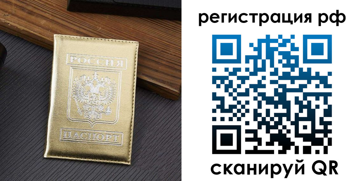 временная прописка в Салехарде