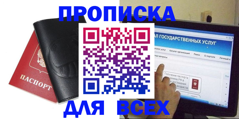 прописка для кредита в Салехарде